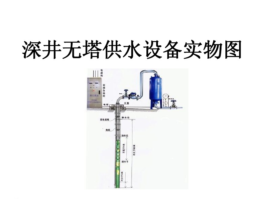 南京浦口区井泵无塔式供水设备